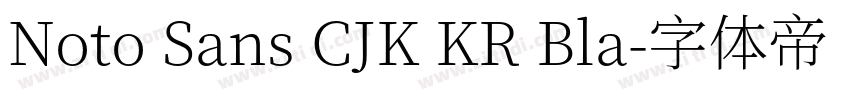 Noto Sans CJK KR Bla字体转换